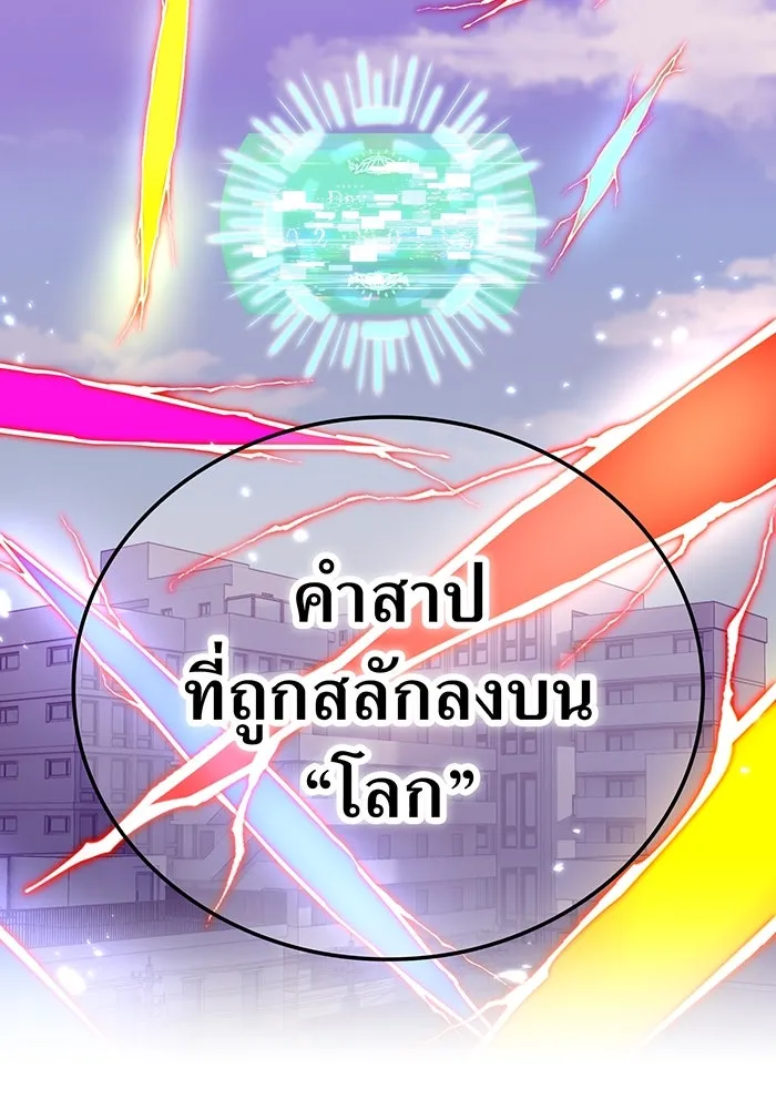 เพลเยอร์เลือดเทวะ ตอนที่ 112 หายนะครั้งสุดท้าย รูปที่ 7
