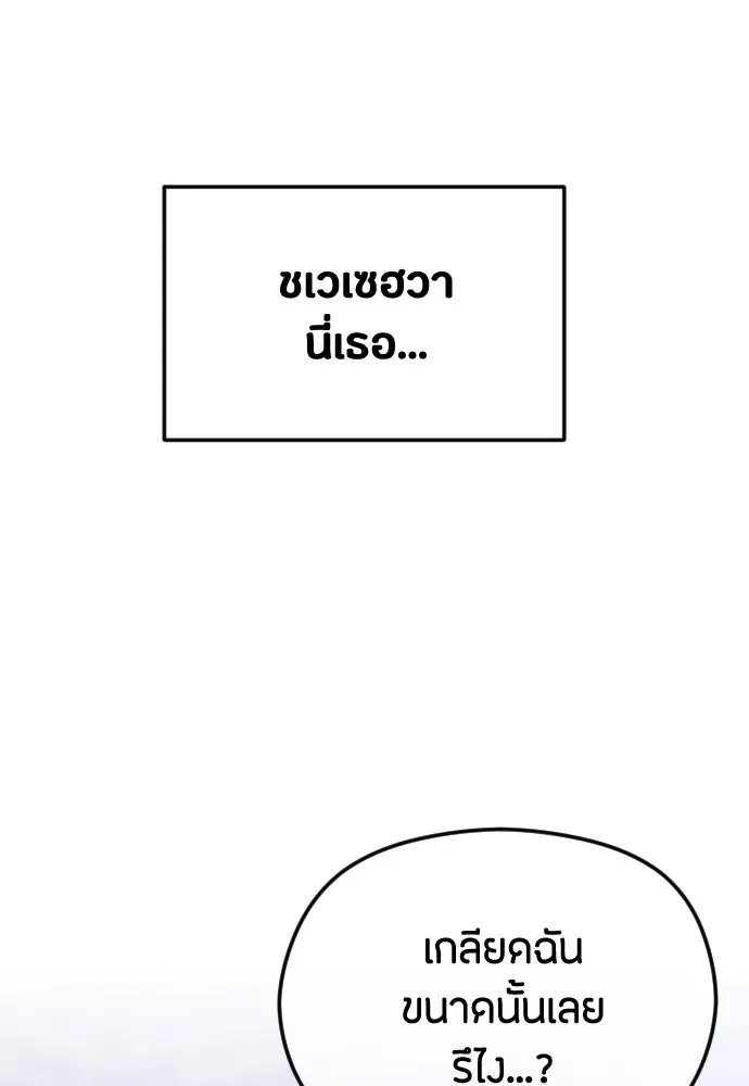 วิธีหนีตายจากนิยายโรคจิต ตอนที่ 36 รูปที่ 68