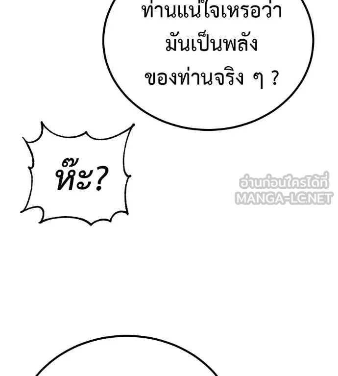 เรียกฉันว่าพระเจ้า ตอนที่ 79 รูปที่ 174