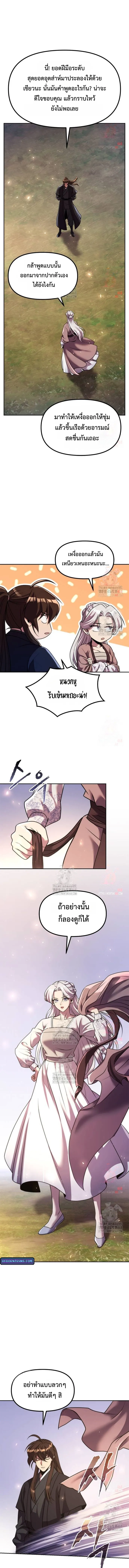 Chronicles of the Demon Faction ตำนานการเก_ดใหม_ในล_ทธ_มาร ตอนที่ ตอนที่ 118 รูปที่ 3