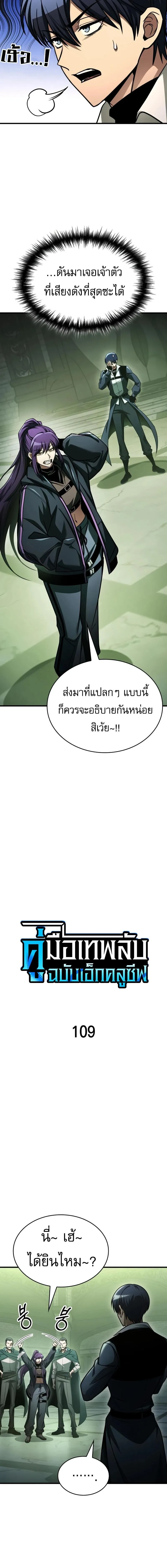 My Exclusive Tower Guide ค_ม_อกลย_ทธ_พ_ช_ตหอคอย ตอนที่ ตอนที่ 109 รูปที่ 6