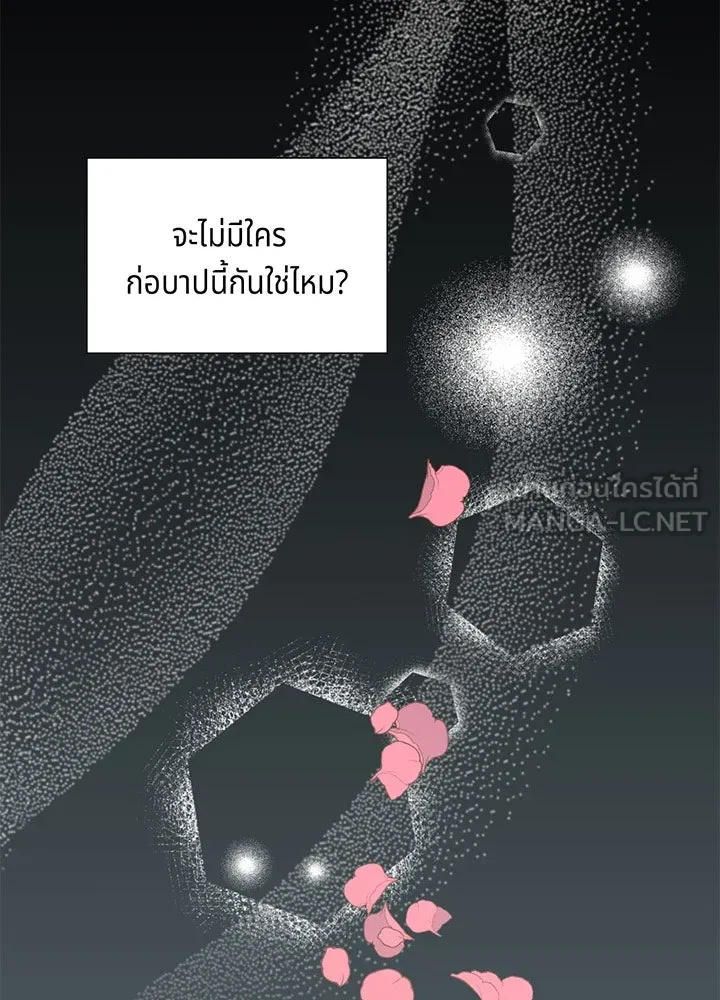 เพลิงแค้นผลาญใจ ตอนที่ 1 รูปที่ 3