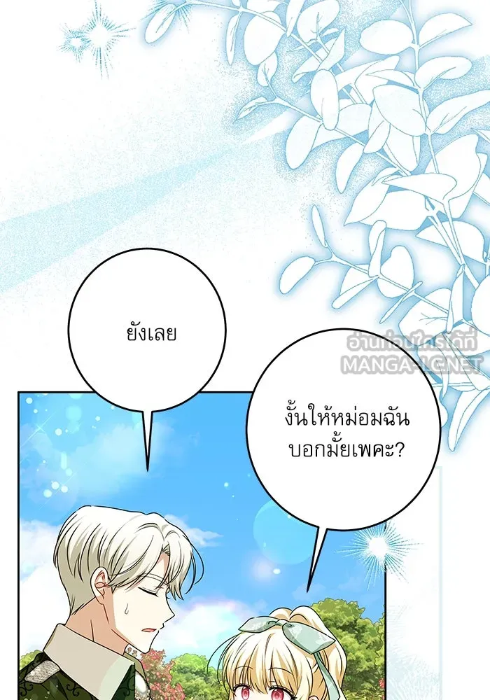 ครอบครัวตัวร้ายปล่อยฉันไปเถอะ ตอนที่ 45 รูปที่ 30