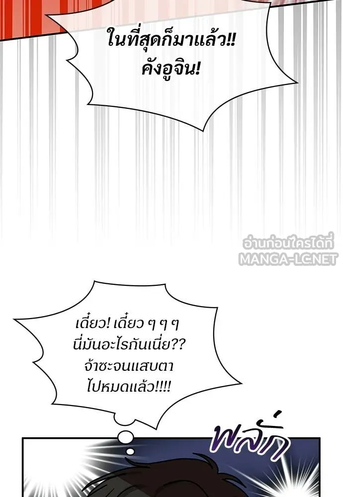 ฉันเนี่ยนะ ตอนที่ 80 รูปที่ 12