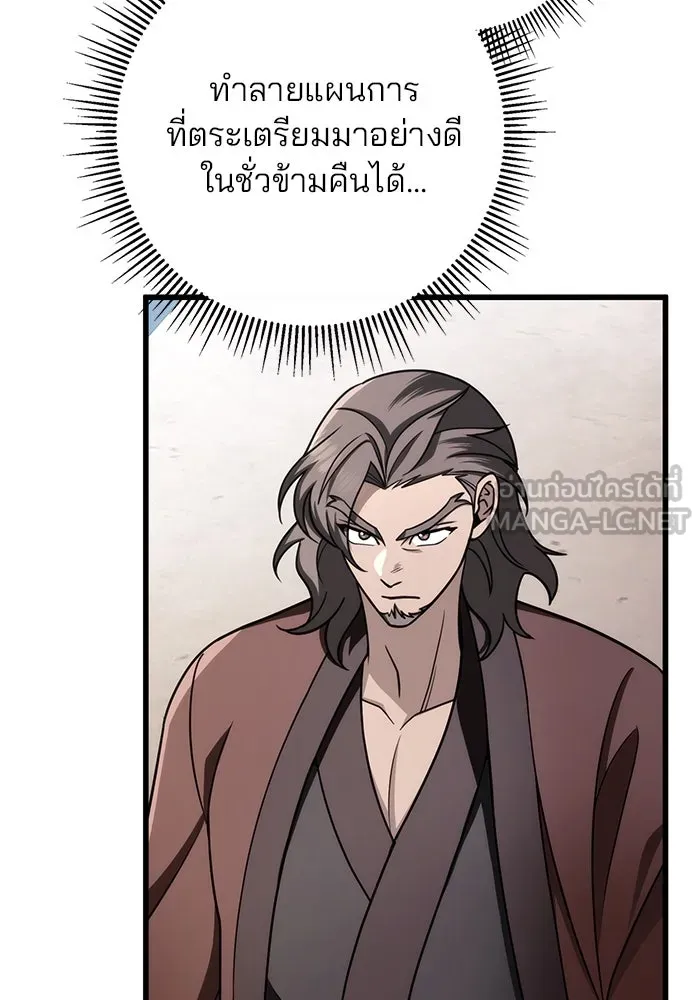 ดาบแห่งจักรพรรดิ ตอนที่ 58 รูปที่ 39