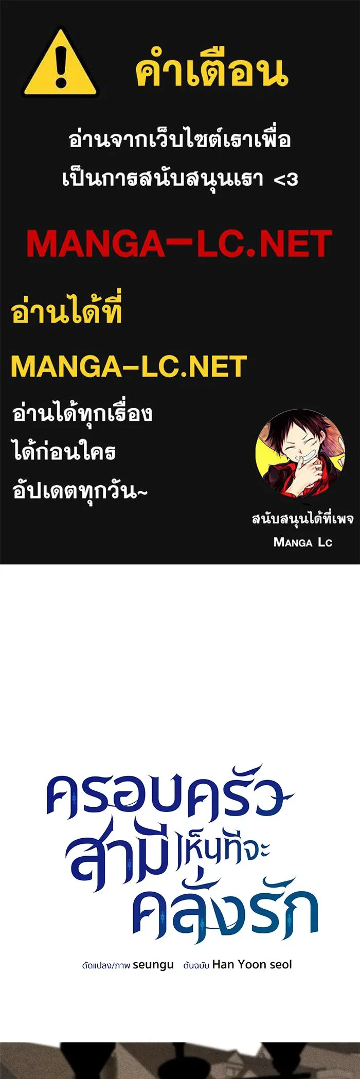 ครอบครัวสามีเห็นทีจะคลั่งรัก ตอนที่ 107 รูปที่ 1