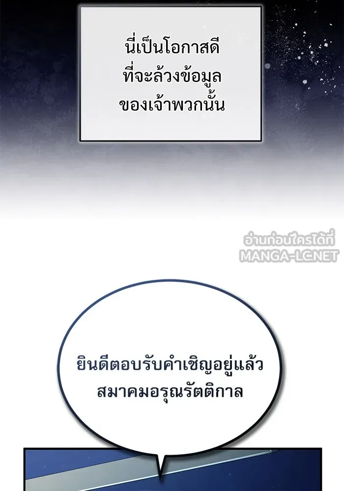 ศาสตราจารย์จำเป็นแห่งอะคาเดมี ตอนที่ 83 รูปที่ 96