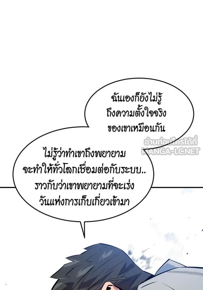 แยกร่าง ล่าอัตโนมัติ ตอนที่ 161 รูปที่ 91