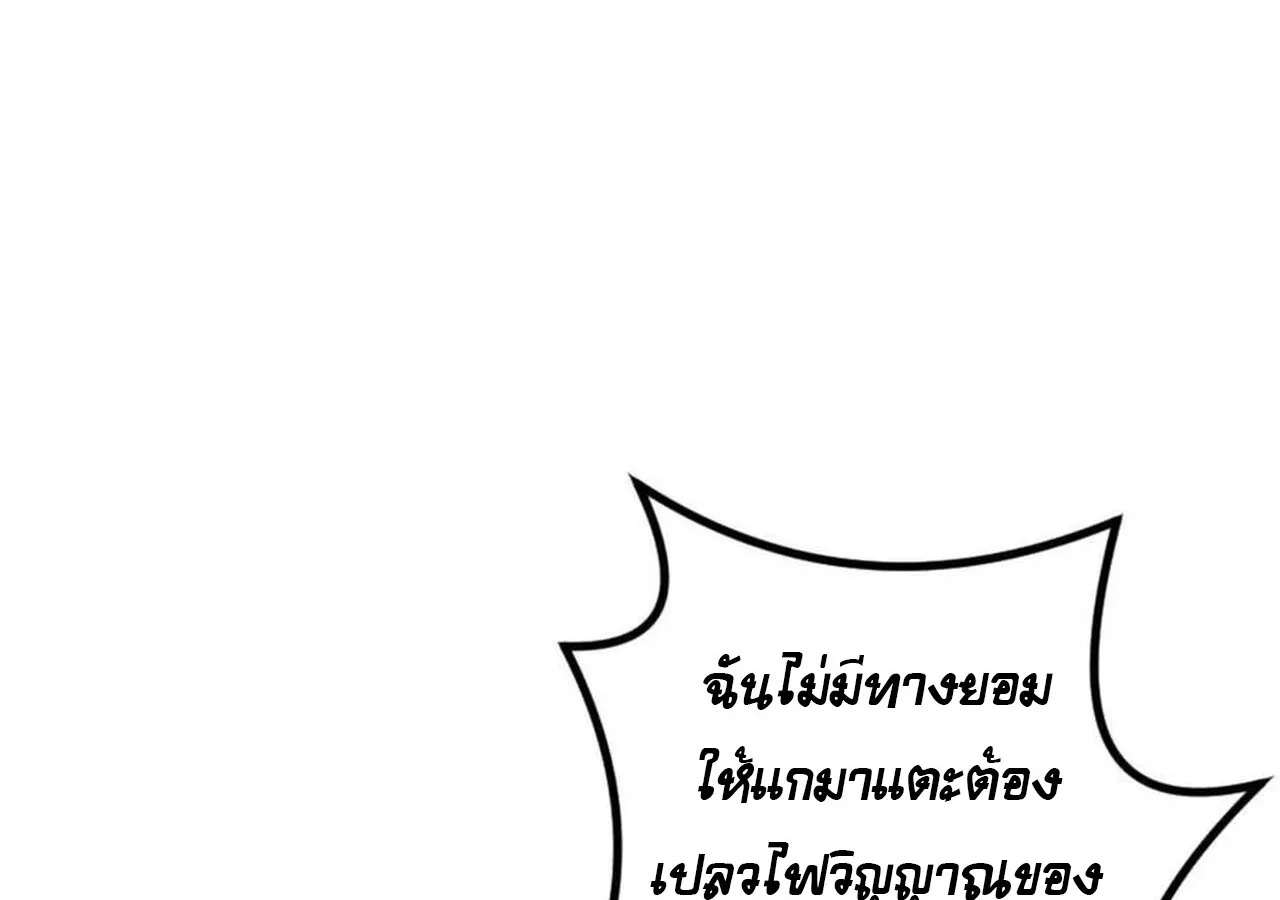 Unparalleled in the Online Gaming World ยอดคน ณ โลกออนไลน_ ตอนที่ ตอนที่ 59 รูปที่ 120