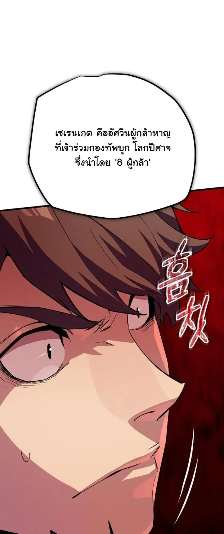 Starting With 13 Hidden Traits เก_ดใหม_ในเกมพร_อมค_ณสมบ_ต_ล_บ 13 ประการ ตอนที่ ตอนที่ 8 รูปที่ 79