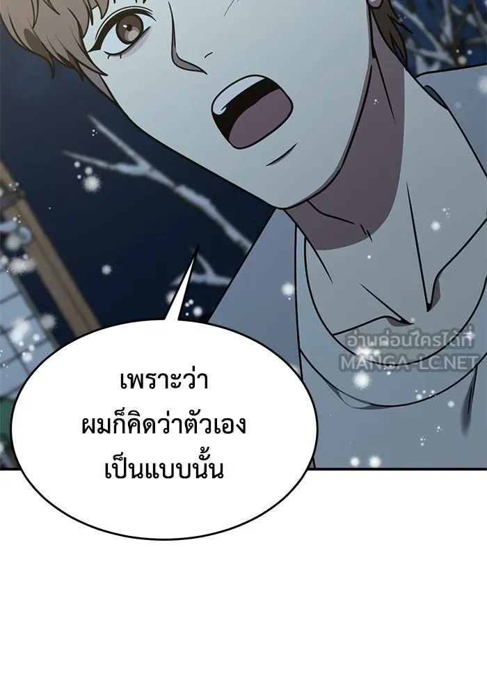 ช่วยเปลี่ยนฉันที ตอนที่ 226. ซีซัน 2 โจเยบิน 8 รูปที่ 105