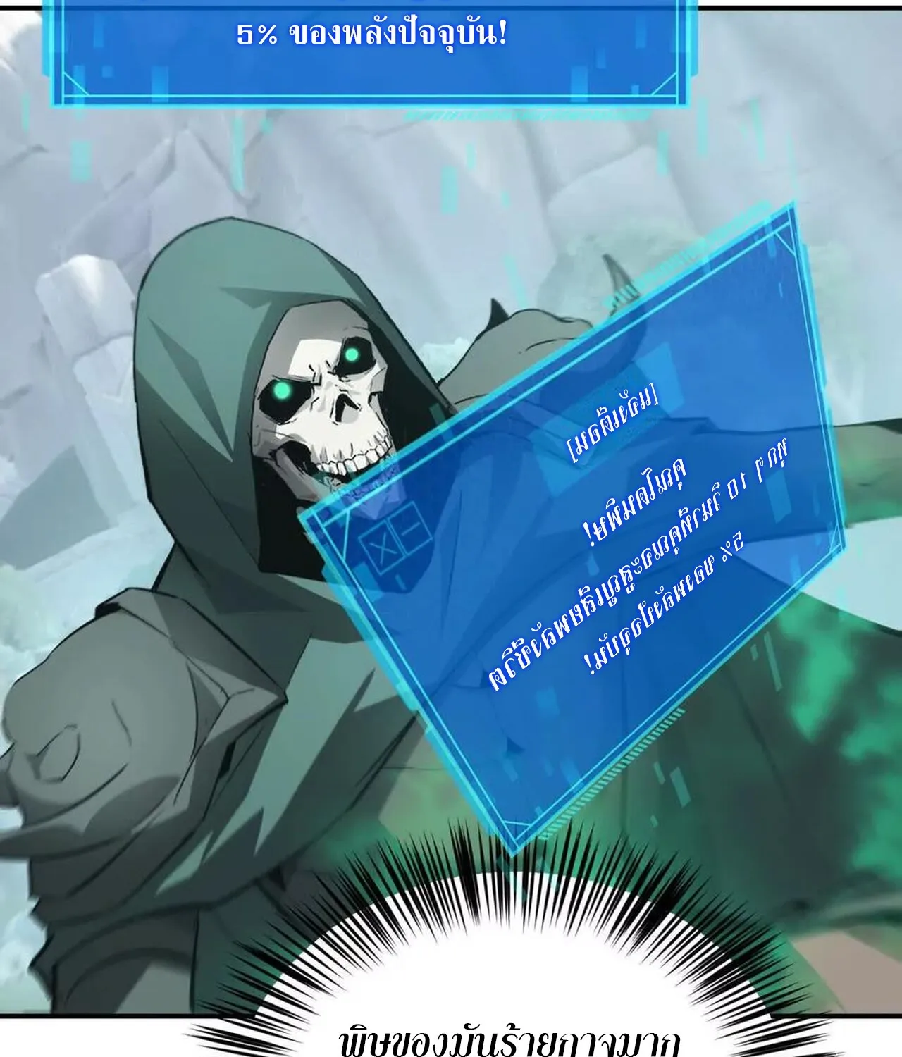 Unparalleled in the Online Gaming World ยอดคน ณ โลกออนไลน_ ตอนที่ ตอนที่ 32 รูปที่ 51