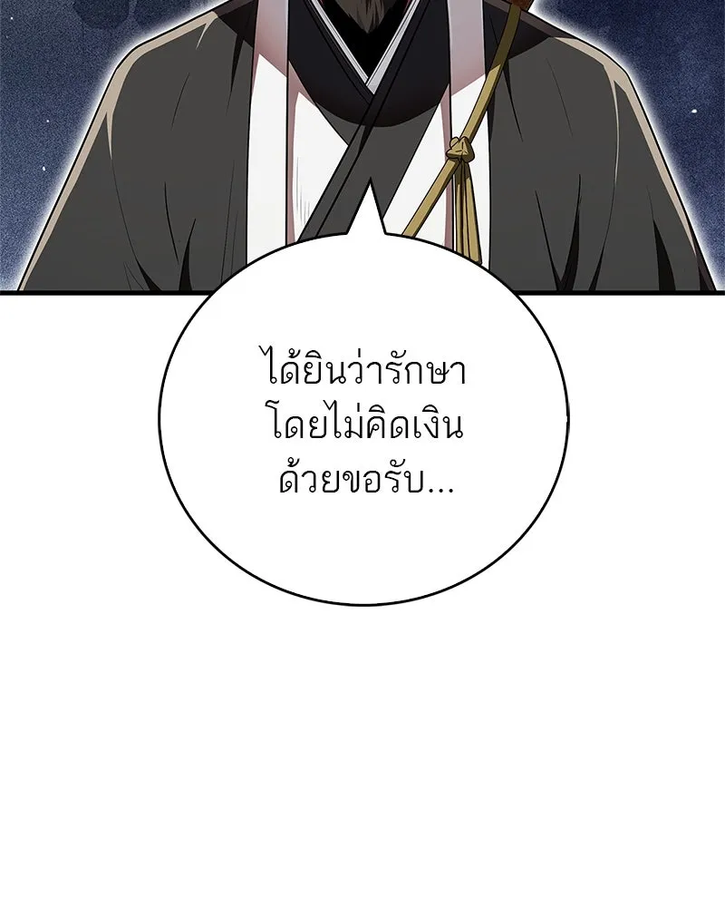 สุดยอดเทรนเนอร์แห่งยุทธภพ ตอนที่ 63 เซียนกระบี่ไท้เก๊กแห่งบู๊ตึ๊ง รูปที่ 73