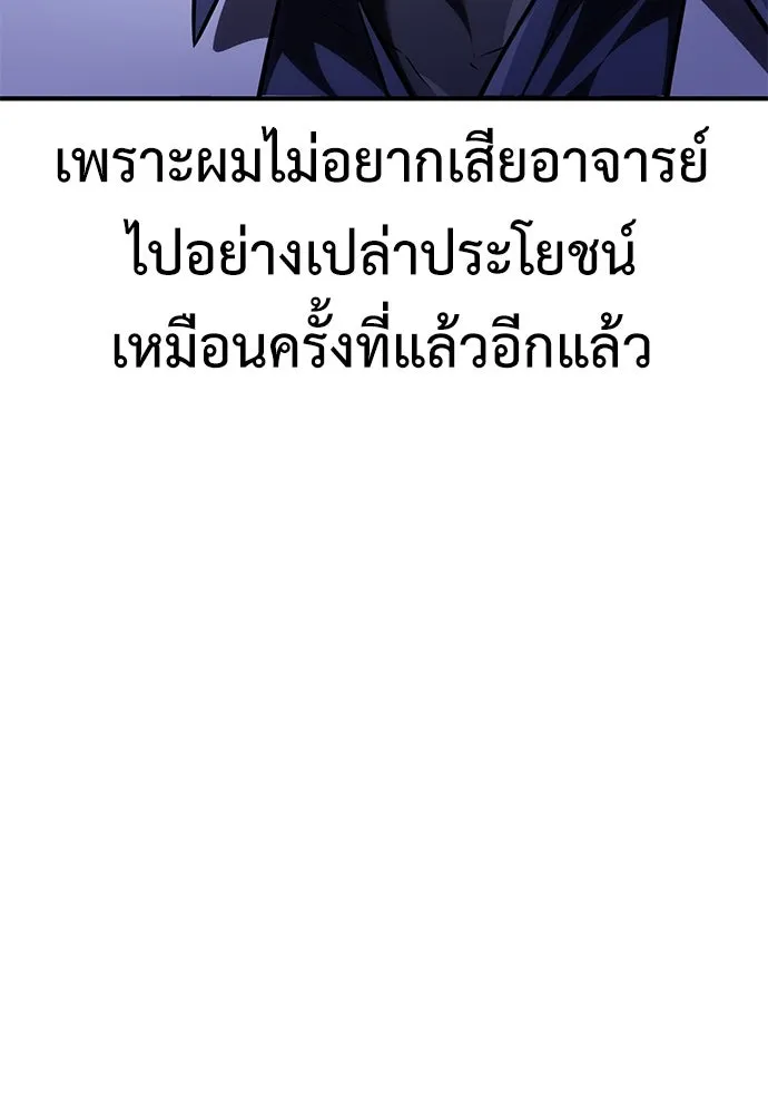 ไอ้เพลเยอร์นั่น ฉันฆ่ามันเอง ตอนที่ 78 รูปที่ 79