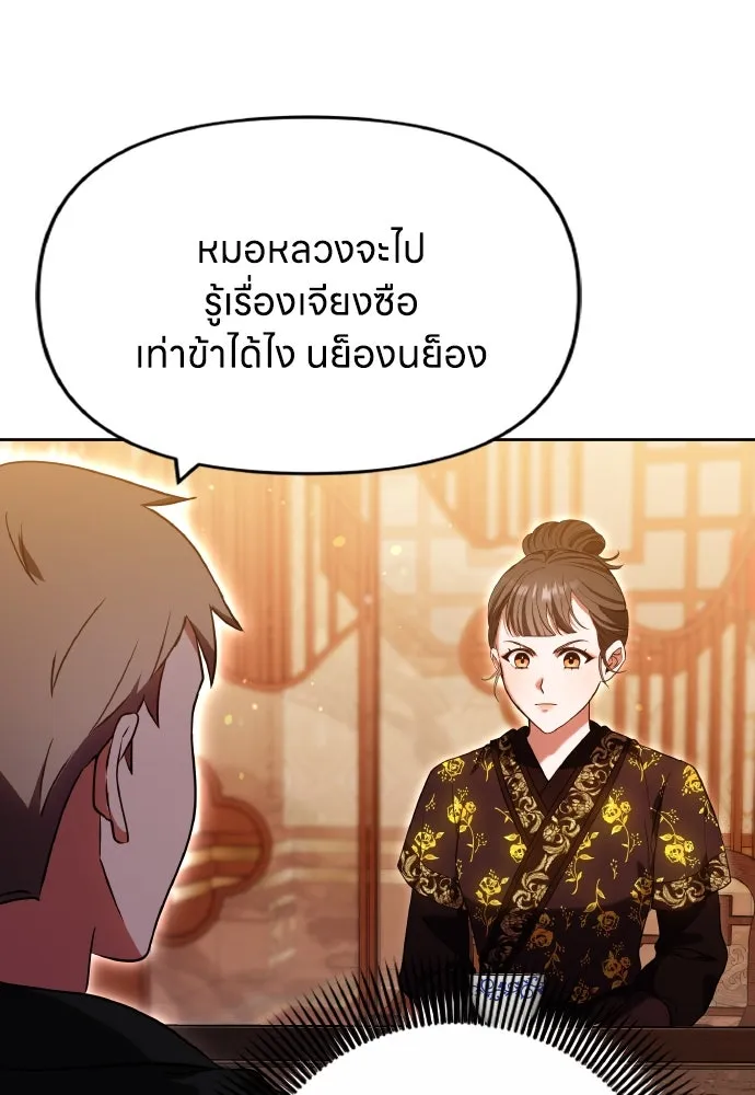 ข้าเนี่ยนะเป็นพระสนม ตอนที่ 95 พิษดำ รูปที่ 67
