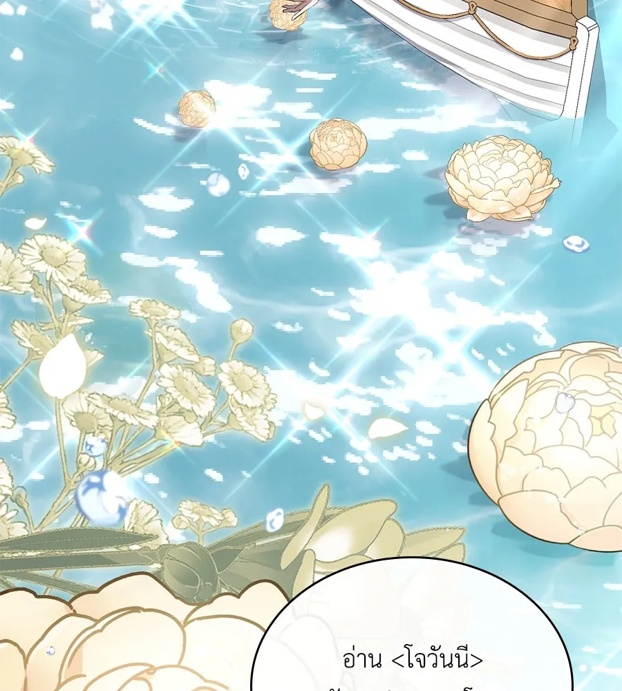 เล่ห์รักชนชั้นสูง ตอนที่ 37 รูปที่ 44