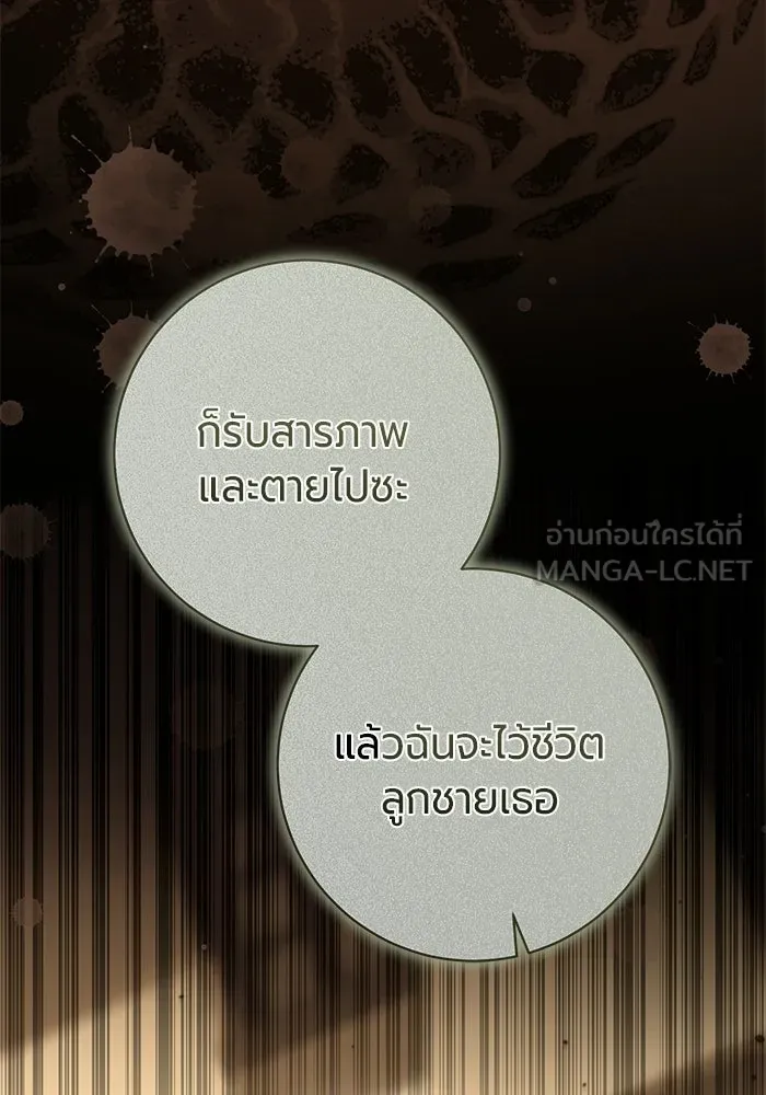 แด่ดยุกผู้สมบูรณ์แบบ ตอนที่ 30 รูปที่ 99