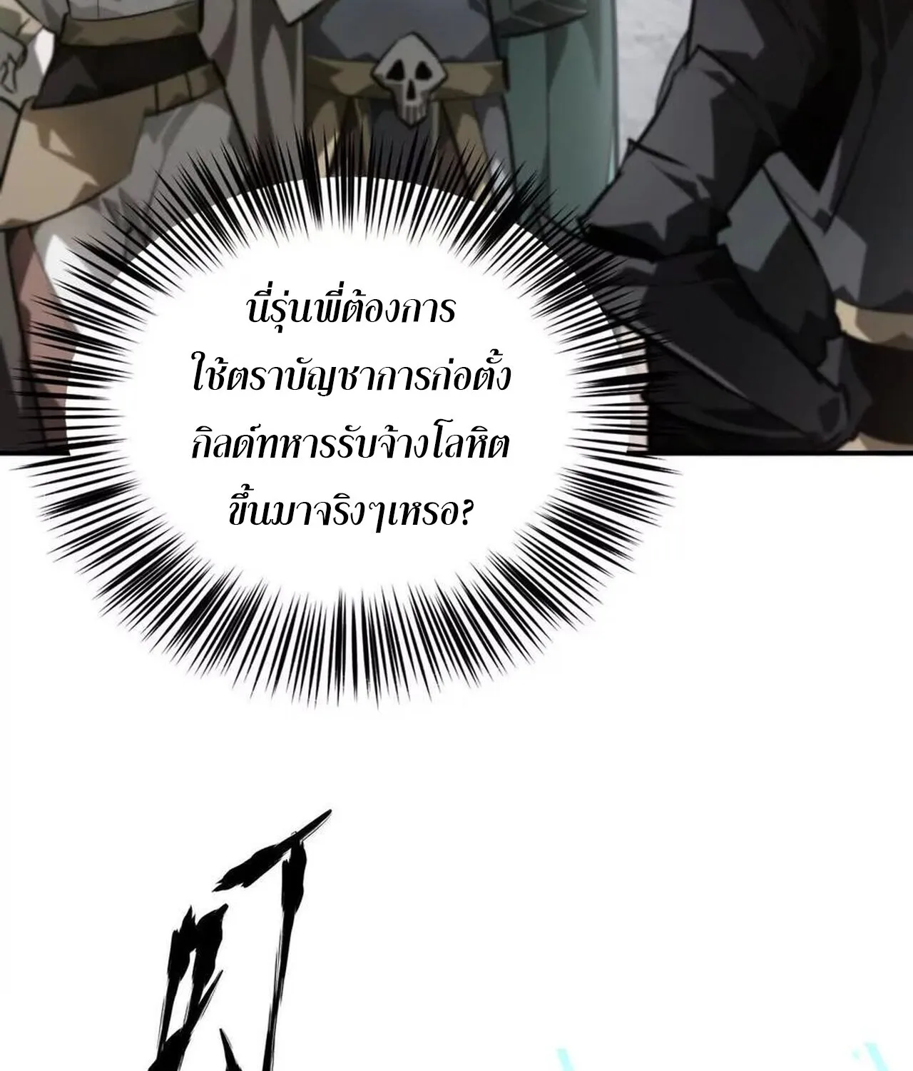 Unparalleled in the Online Gaming World ยอดคน ณ โลกออนไลน_ ตอนที่ ตอนที่ 49 รูปที่ 129