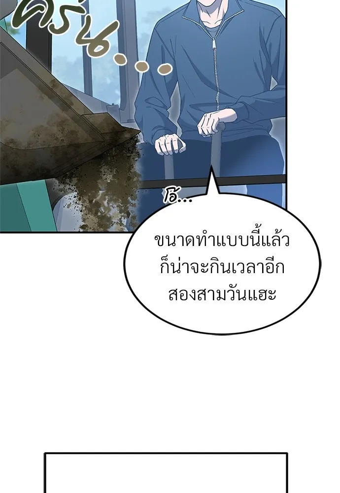 ผู้เชี่ยวชาญวันสิ้นโลก ตอนที่ 20 รูปที่ 25