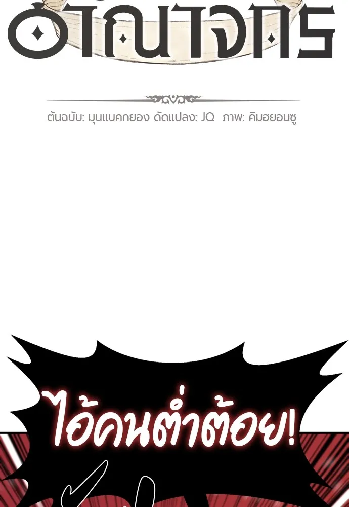 ยอดสถาปนิกผู้พิทักษ์อาณาจักร ตอนที่ 89 รูปที่ 2