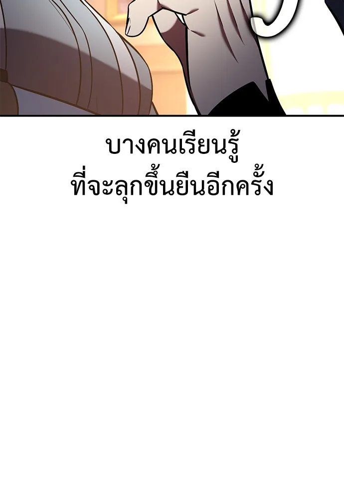 ไอ้เพลเยอร์นั่น ฉันฆ่ามันเอง ตอนที่ 83 รูปที่ 98