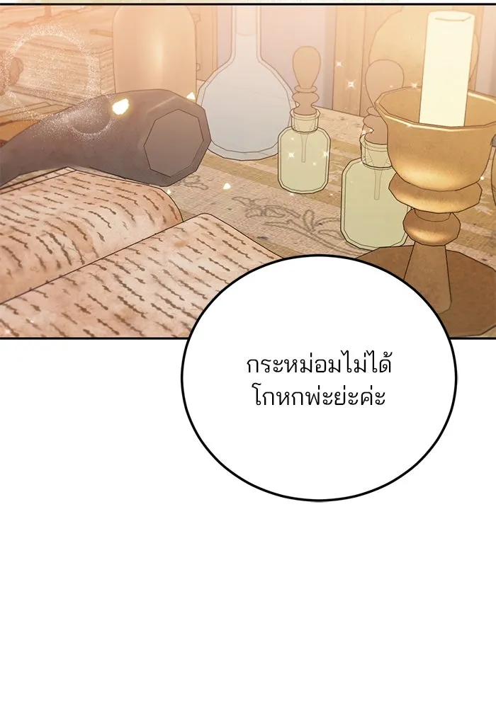 แผนหย่าสามีทรราช ตอนที่ 81 รูปที่ 32