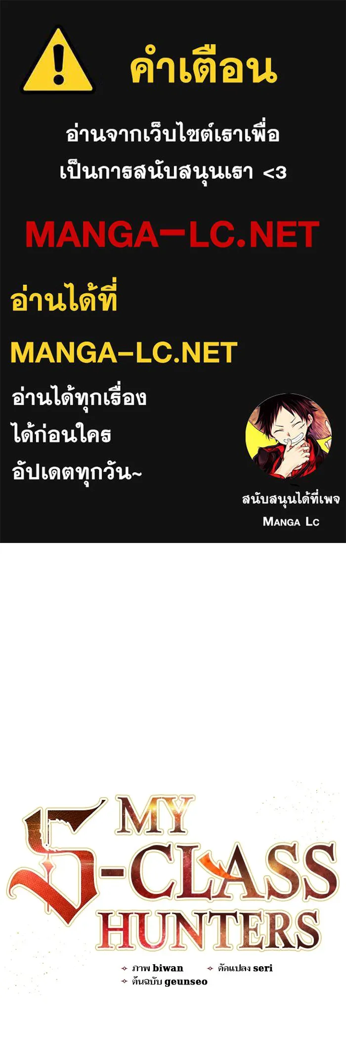 My S-Class Hunters ตอนที่ 138 การเยี่ยมไข้ที่คาดไม่ถึง รูปที่ 1