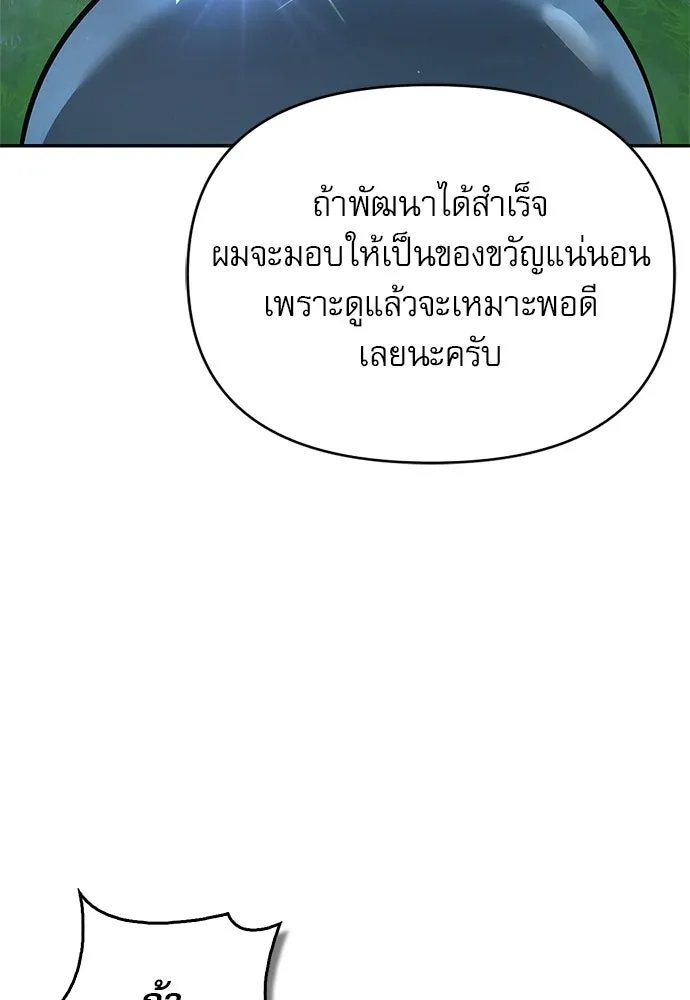 ชีวิตฮีลใจนายฮันเตอร์คลาส S ตอนที่ 23 รูปที่ 113