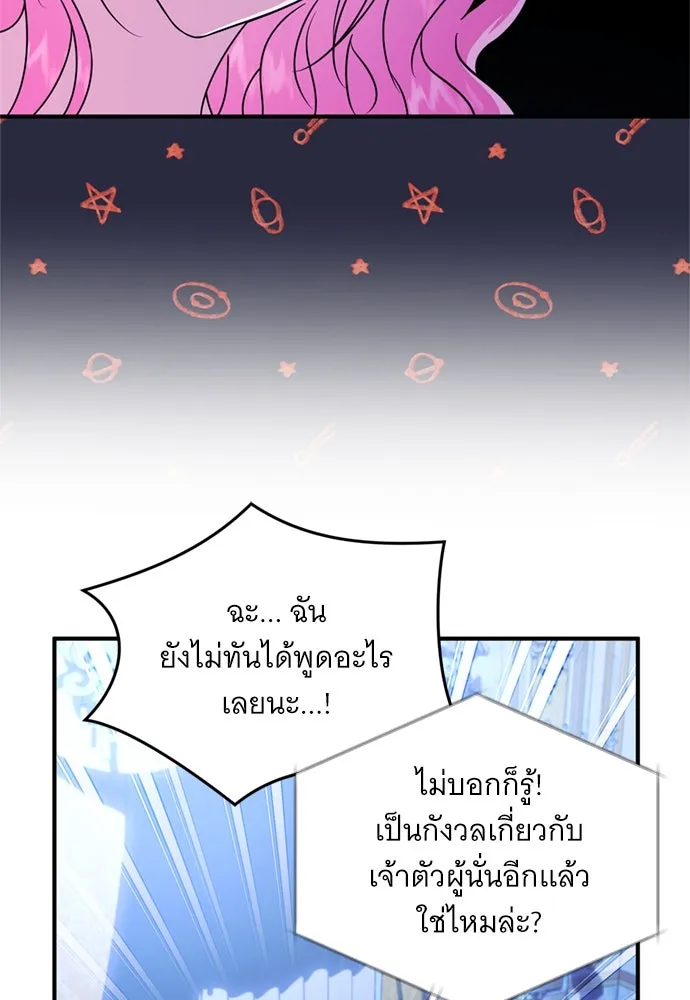 เปลี่ยนบทร้ายให้เป็นบทรัก ตอนที่ 9 รูปที่ 56