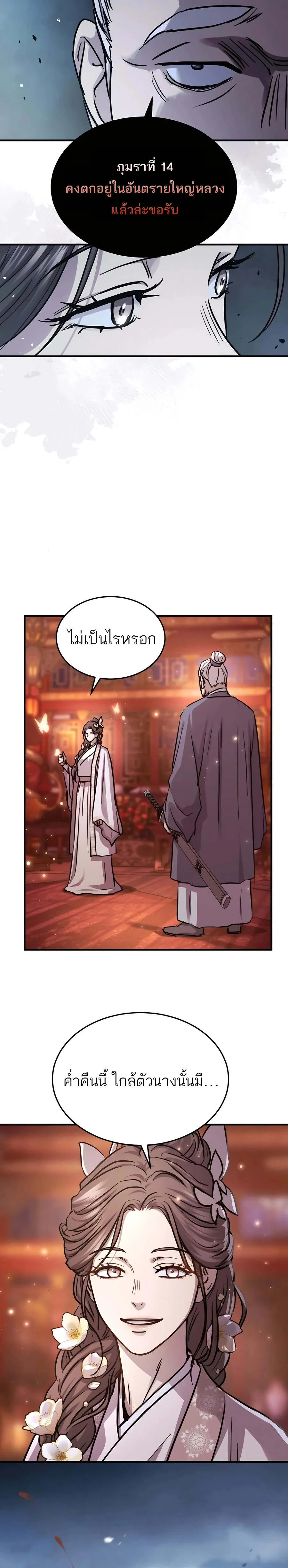 Absolute Dominion เหน_อฟ_าใต_หล_าข_าค_อผ_พ_ช_ต ตอนที่ ตอนที่ 44 รูปที่ 18