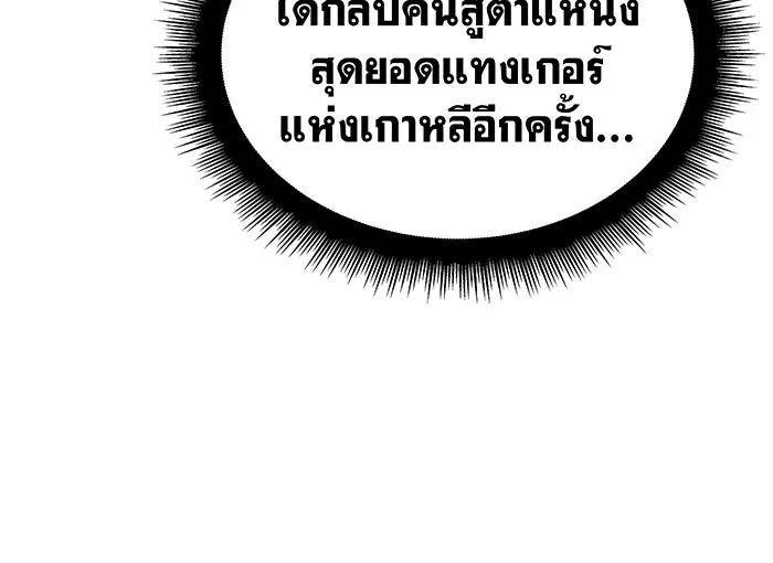 เกิดใหม่พร้อมพลังแห่งราชัน ตอนที่ 81 รูปที่ 79