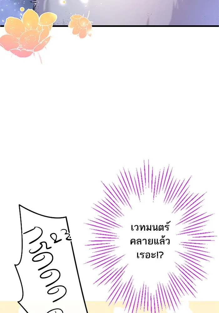 คุณหนูย้อนเวลามาเป็นอัศวิน ตอนที่ 62 รูปที่ 17