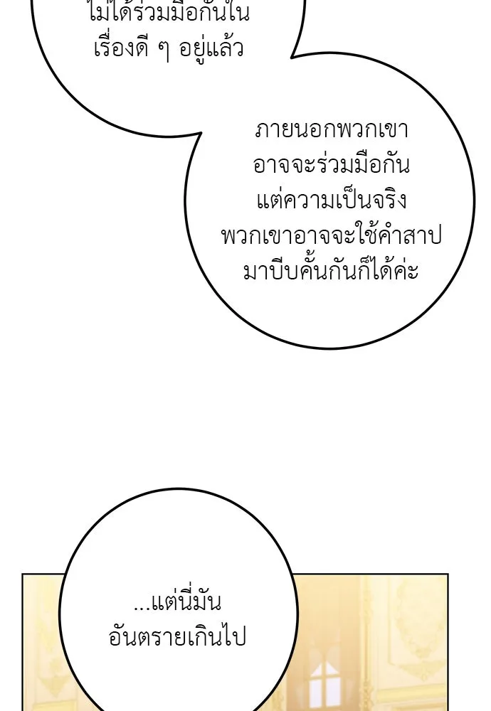 บุปผาลบคมดาบ ตอนที่ 52 รูปที่ 20