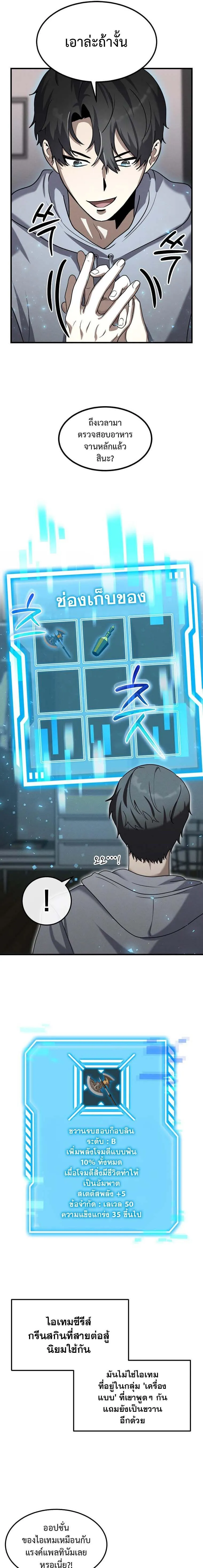 Regressed Genius Creates Mythic Items การกล_บมาของอ_จฉร_ยะผ_สร_างอาว_ธตำนาน ตอนที่ ตอนที่ 13 รูปที่ 7
