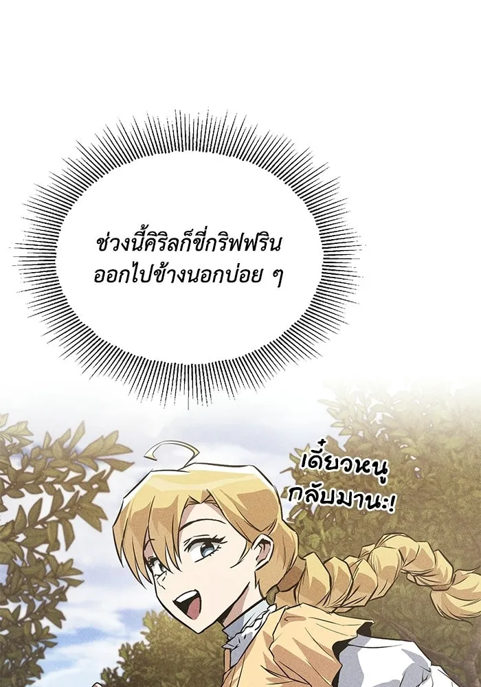 ชีวิตพลิกผันของลอร์ดผู้เกียจคร้าน ตอนที่ 129 เส้นทางที่ต่างจากฉัน รูปที่ 130