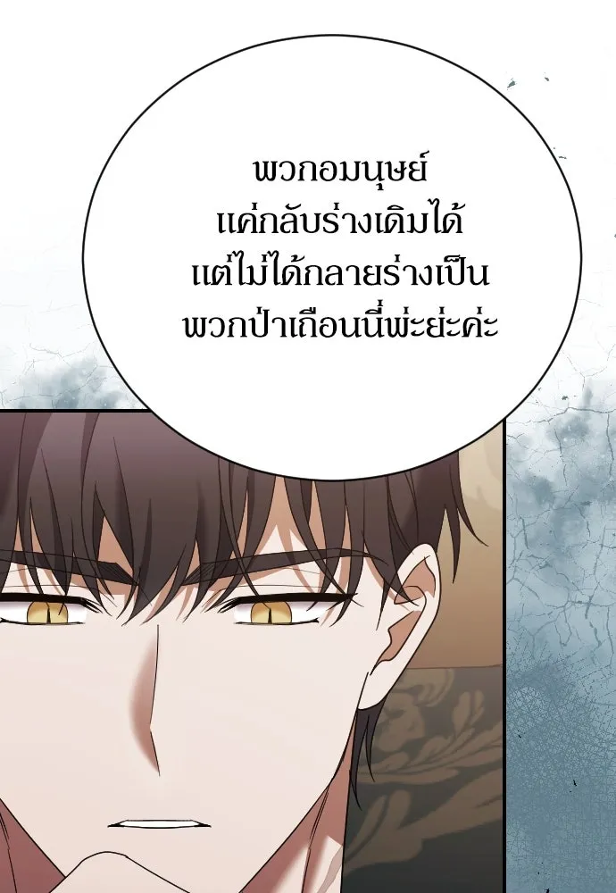 หมาป่าคู่เคียงบัลลังก์ ตอนที่ 26 รูปที่ 76