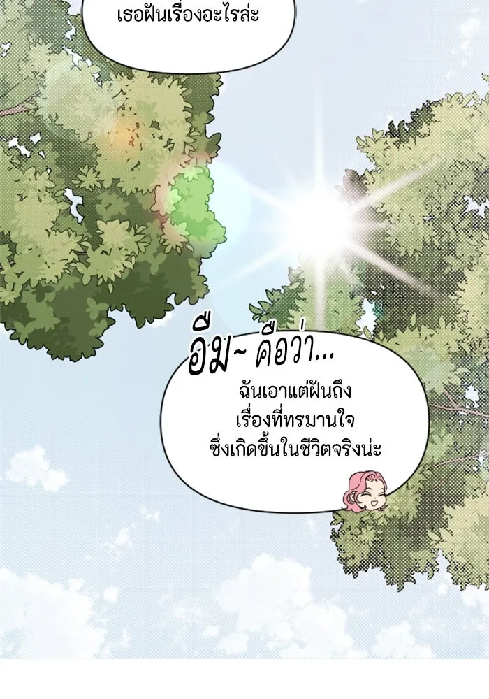 จริง ๆ แล้ว โอบารัมน่ะ… ตอนที่ 55 รูปที่ 28