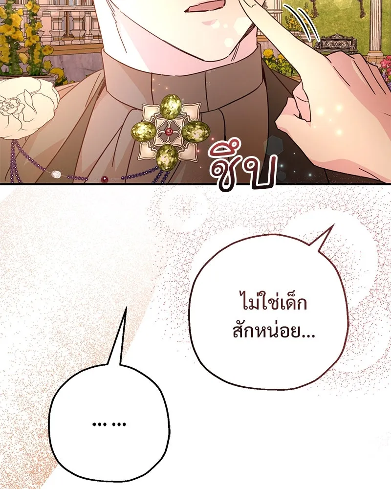 อนาคตพบรัก ตอนที่ 12 รูปที่ 17