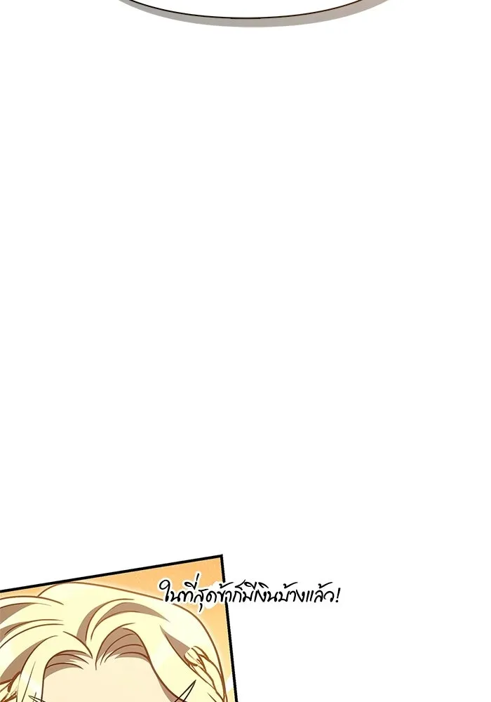 เอาชีวิตรอดในเกมฉบับคนเถื่อน ตอนที่ 133 พรและส่วนแบ่ง รูปที่ 191