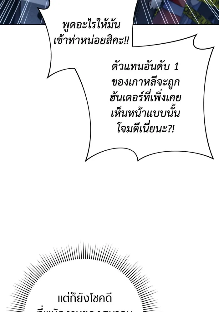 เชื่อเถอะ ฉันเป็นฮันเตอร์ห่วยแตก ตอนที่ 13 รูปที่ 104