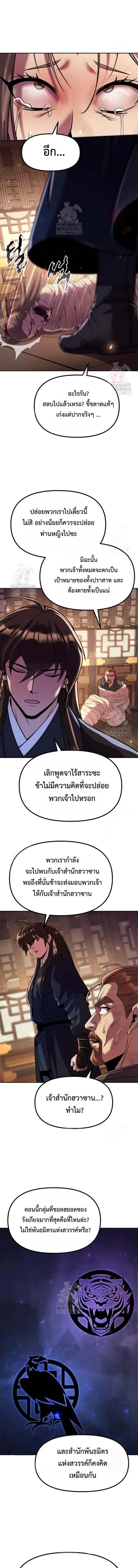 Chronicles of the Demon Faction ตำนานการเก_ดใหม_ในล_ทธ_มาร ตอนที่ ตอนที่ 119 รูปที่ 3