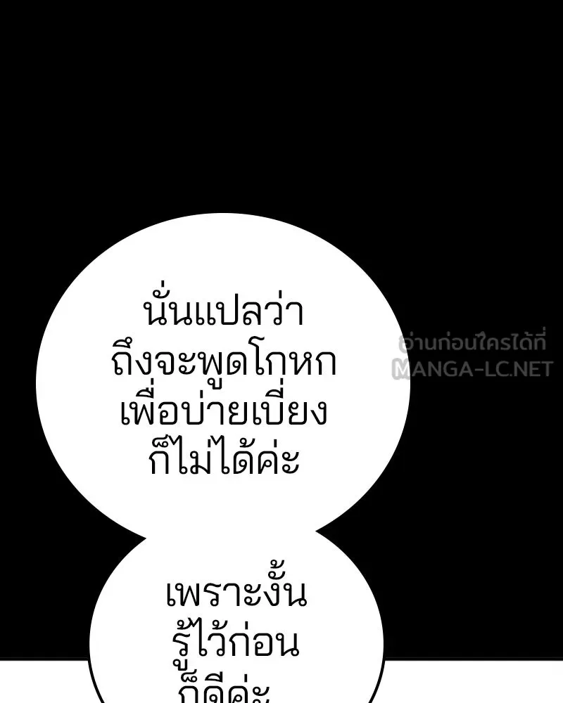 Player ตอนที่ 175 รูปที่ 93