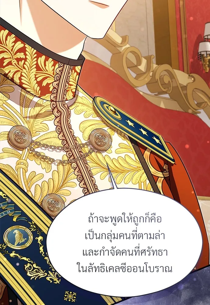 จักรพรรดิคลั่งรักที่เด็กกว่าฉันพันปี ตอนที่ 46 (จบซีซัน 1) รูปที่ 86