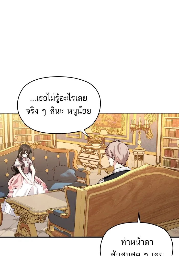 บุตรสาวของดยุกปีศาจ ตอนที่ 115 รูปที่ 62