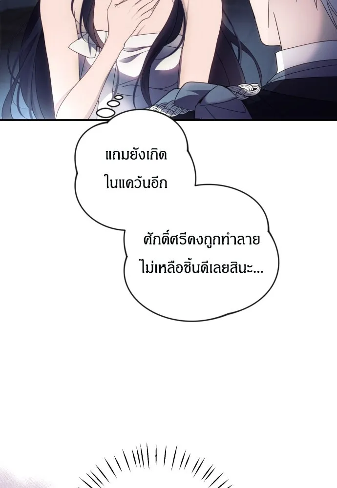 ฉันจะจีบท่านดยุกแดนเหนือ ตอนที่ 24 รูปที่ 22