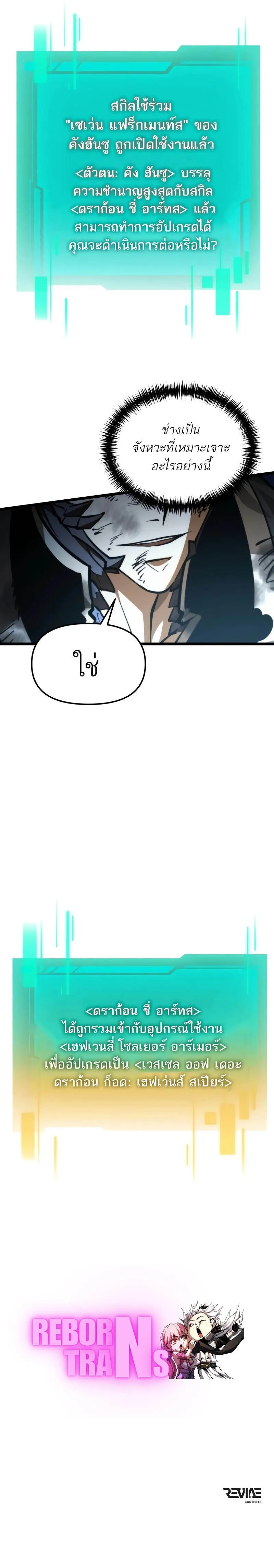 Reincarnator ผ_หวนค_น ตอนที่ ตอนที่ 97 รูปที่ 15