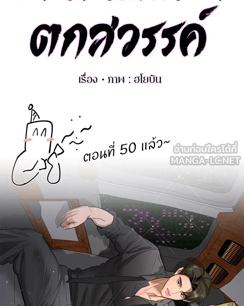 ตำนานเทพธิดาตกสวรรค์ ตอนที่ 50 รูปที่ 9