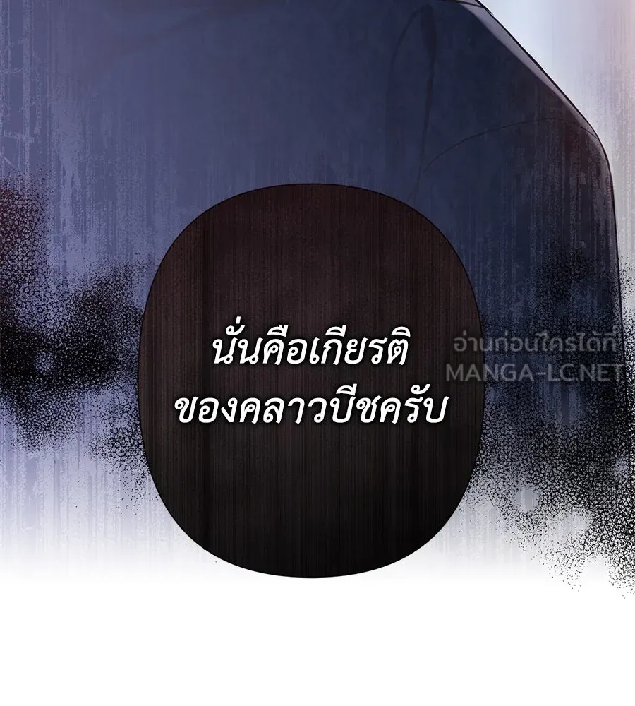 บาสเตียน ตอนที่ 29 รูปที่ 81