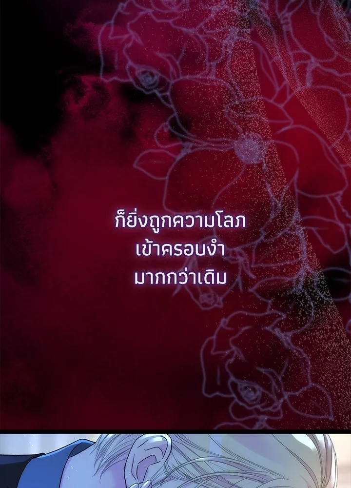 องค์ชายผู้อื้อฉาว ตอนที่ 103 รูปที่ 116