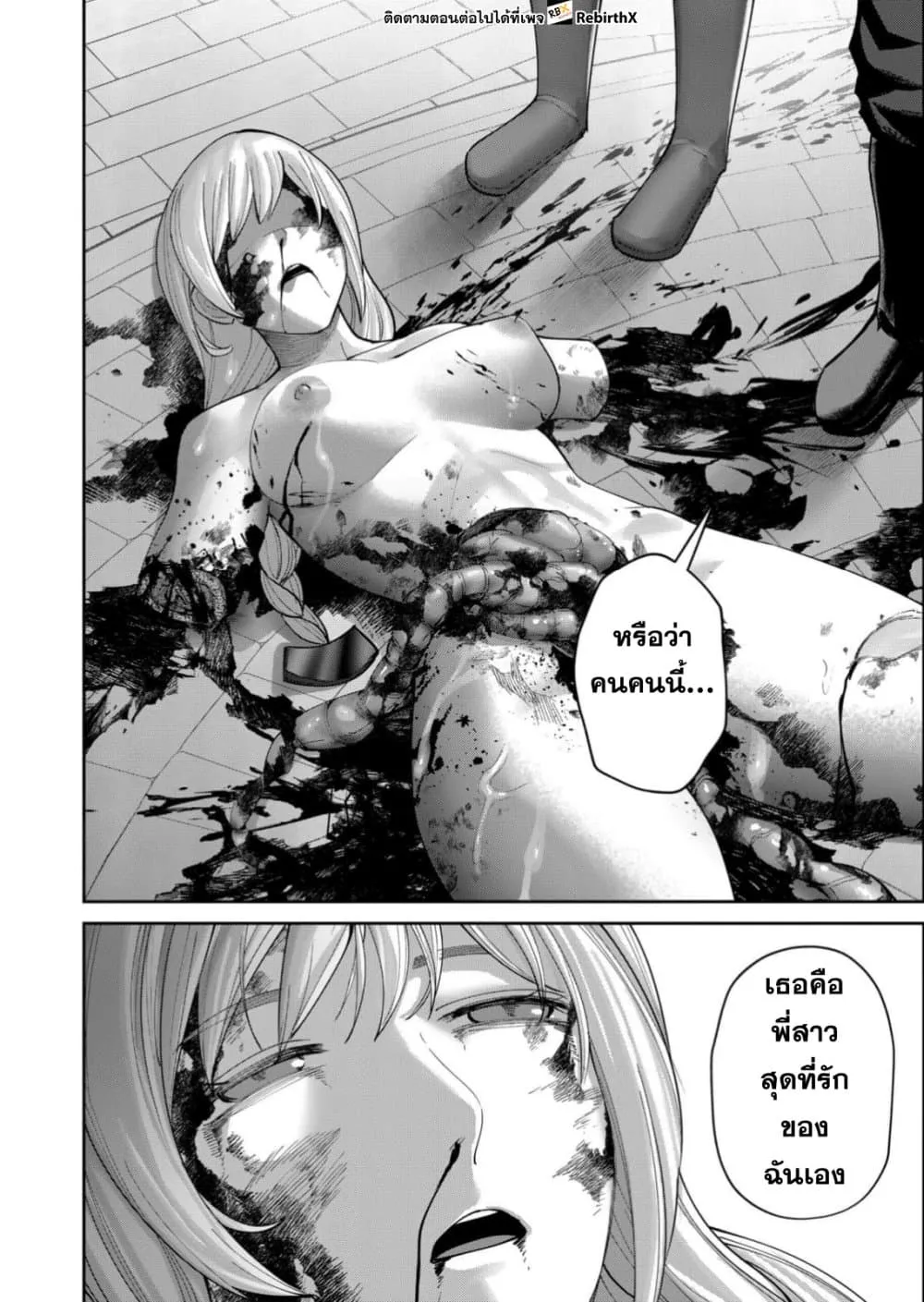 Kichiku Eiyuu Savage Hero ว_รบ_ร_ษป_ศาจ ตอนที่ ตอนที่ 95 รูปที่ 27